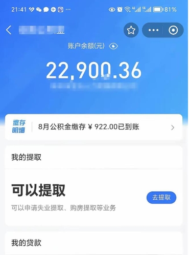 靖江提住房公积金封存原因（公积金提取提示封存）