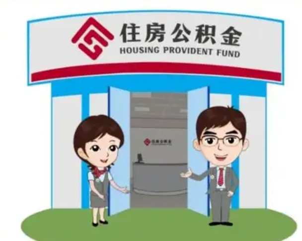 靖江离职可以取出公积金吗（离职能否取出住房公积金）